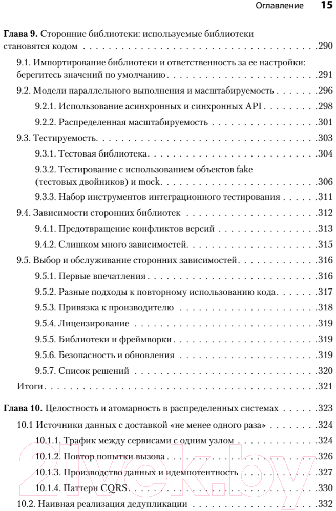 Книга Питер Software. Ошибки и компромиссы при разработке ПО