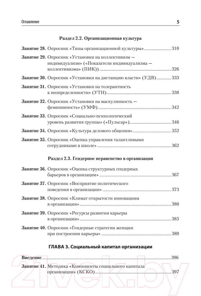 Книга Питер Методы и методология социально-психологических исследований