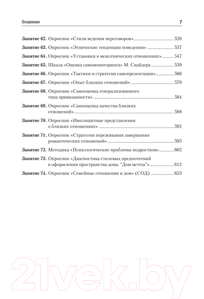 Книга Питер Методы и методология социально-психологических исследований