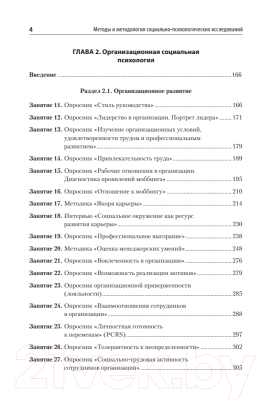 Учебное пособие Питер Методы и методология социально-психологических исследований