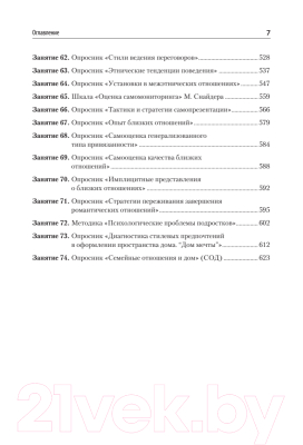 Учебное пособие Питер Методы и методология социально-психологических исследований