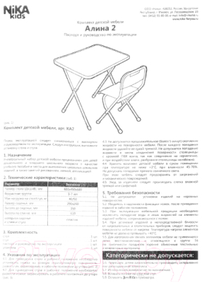 Изображение товара Комплект мебели с детским столом Ника С единорогом / КА2-М/1