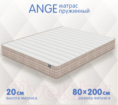 Матрас Hugge Ange 80x200