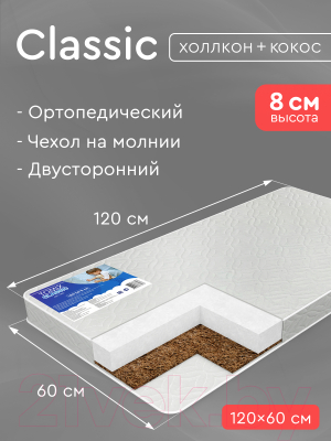 Изображение товара Матрас в кроватку Tomix Classic 119x59x8 / 046