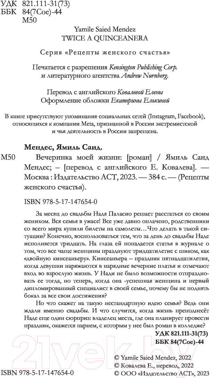 Художественная книга АСТ Вечеринка моей жизни (Мендес Я.) — фото 2
