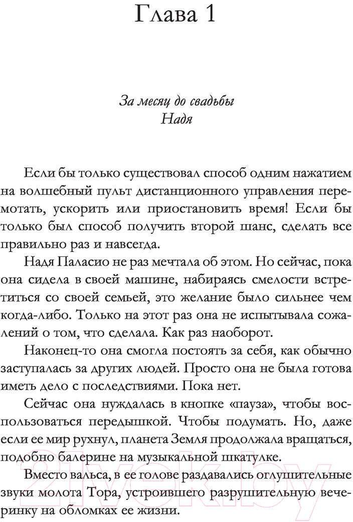 Художественная книга АСТ Вечеринка моей жизни (Мендес Я.) — фото 4