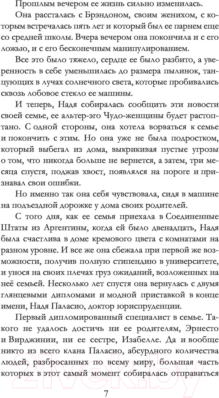 Художественная книга АСТ Вечеринка моей жизни (Мендес Я.) — фото 5