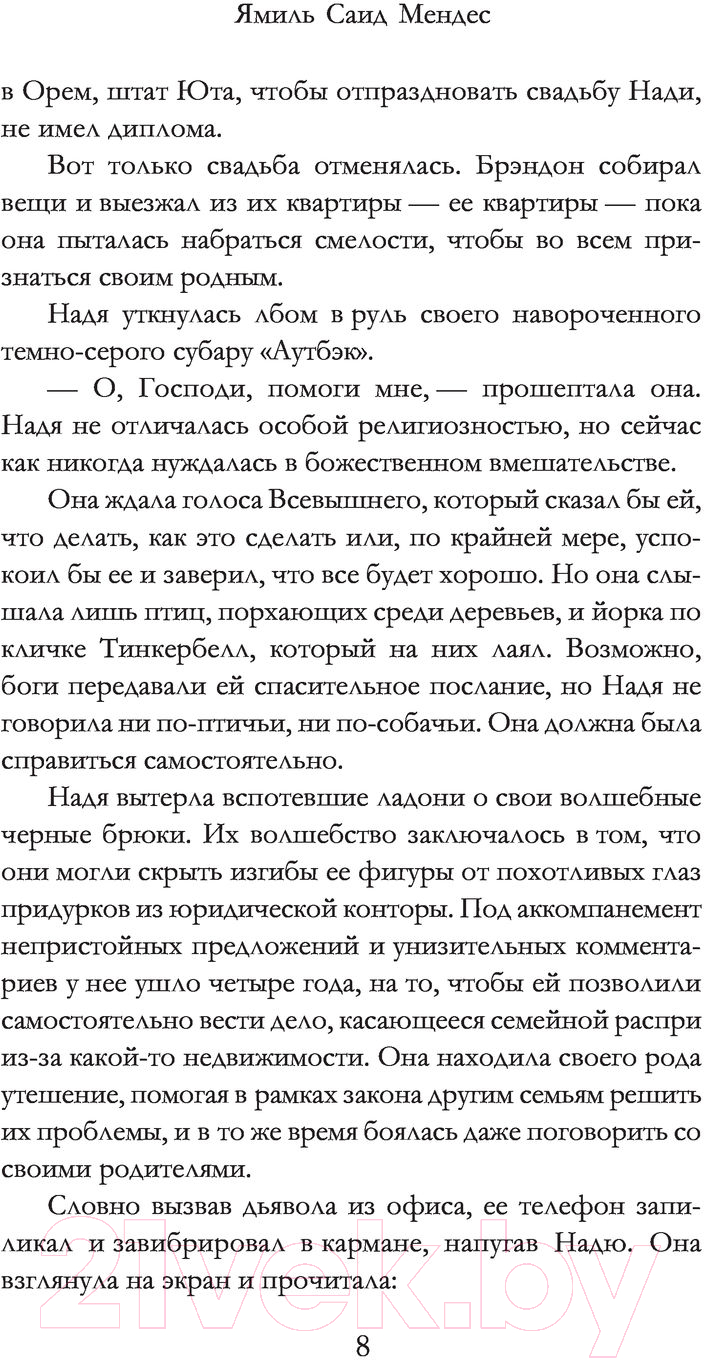 Художественная книга АСТ Вечеринка моей жизни (Мендес Я.) — фото 6