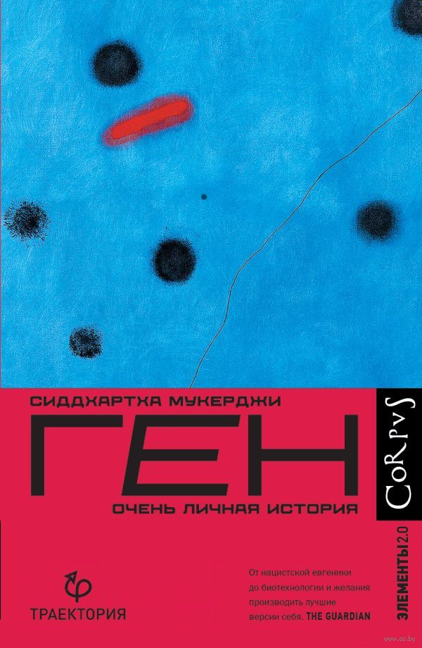 Нехудожественная книга АСТ Ген (Мукерджи С.)