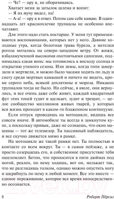 Книга АСТ Дзэн и искусство ухода за мотоциклом (Персиг Р.)