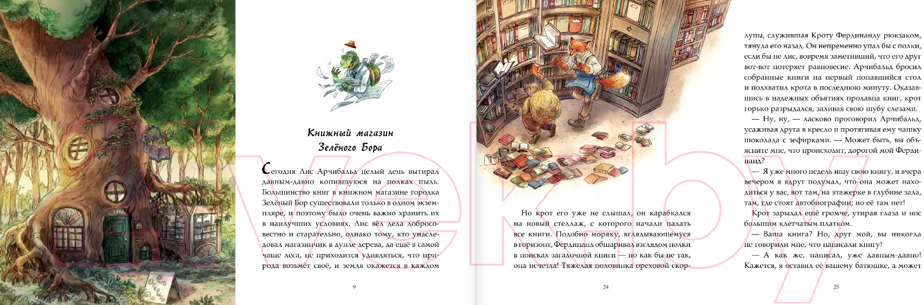 Художественная книга АСТ Записки из Зелёного Бора. Заветная тайна Крота Фердинанда (Брюн-Арно М.) — фото 3