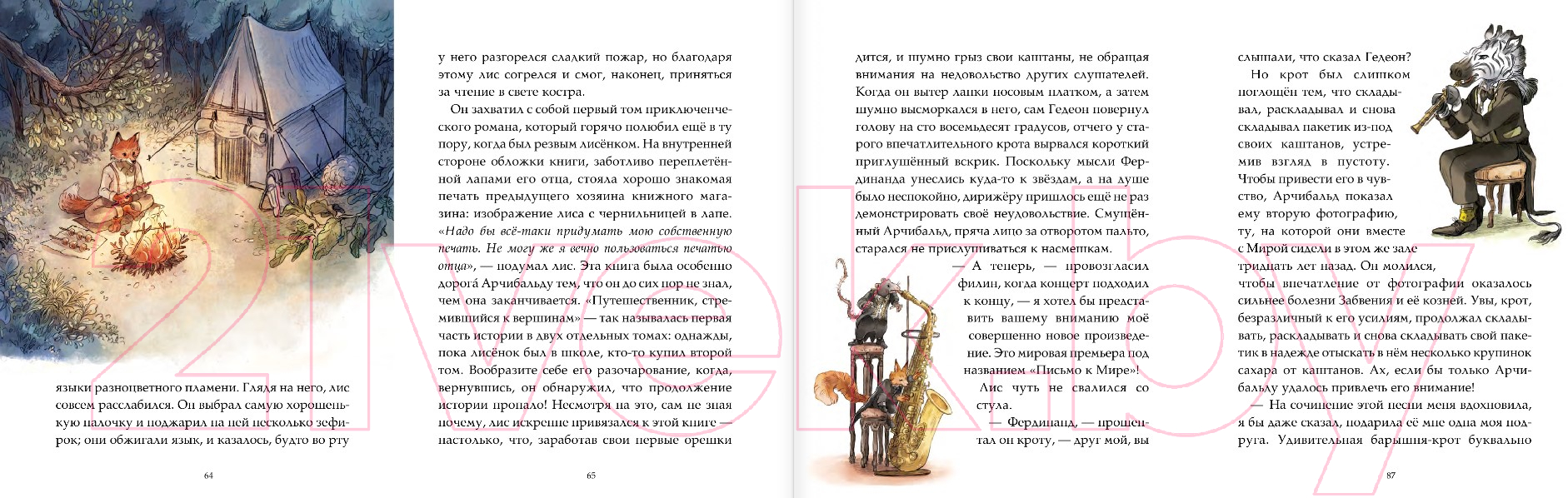 Художественная книга АСТ Записки из Зелёного Бора. Заветная тайна Крота Фердинанда (Брюн-Арно М.) — фото 4