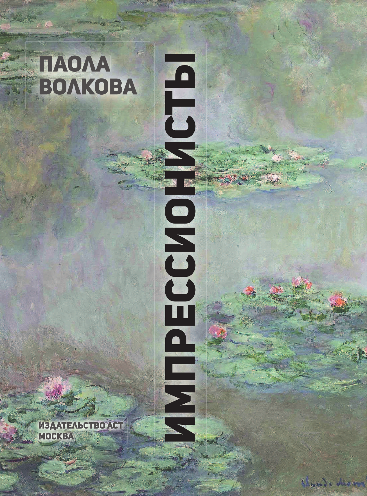 Книга АСТ Импрессионисты: любимые картины футляр, твердая обложка (Волкова Паола) — фото 3