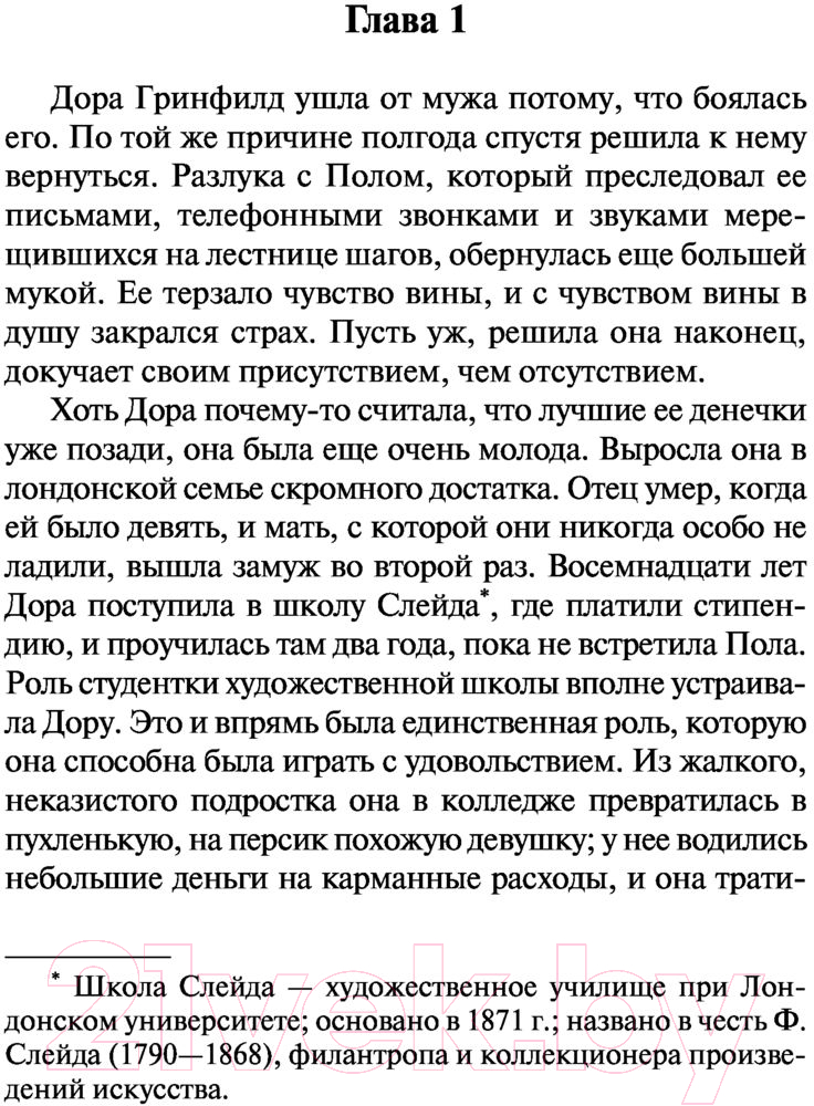 Художественная книга АСТ Колокол (Мердок А.) — фото 4
