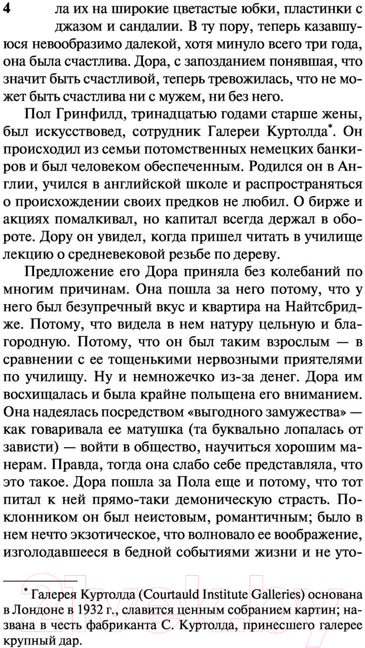 Художественная книга АСТ Колокол (Мердок А.) — фото 5