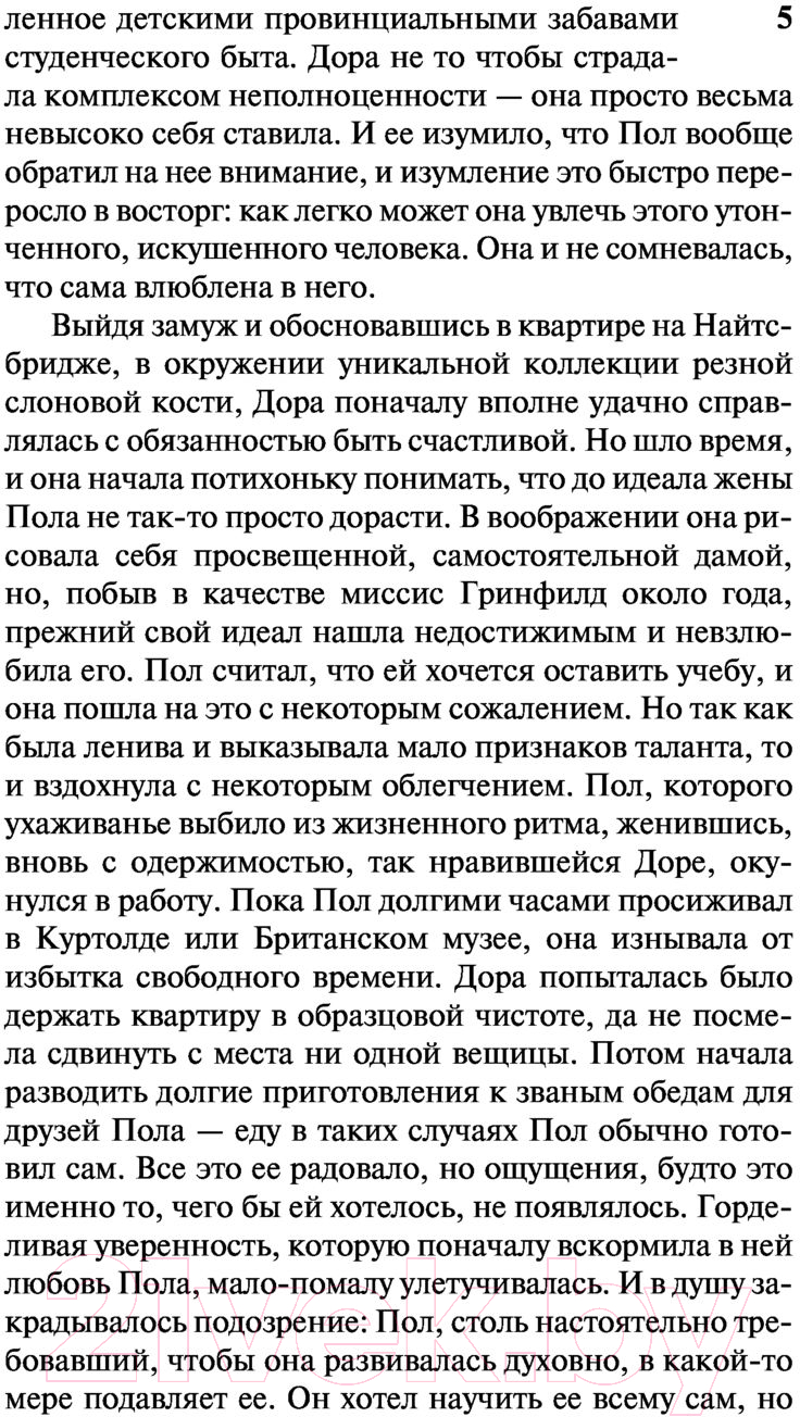 Художественная книга АСТ Колокол (Мердок А.) — фото 6