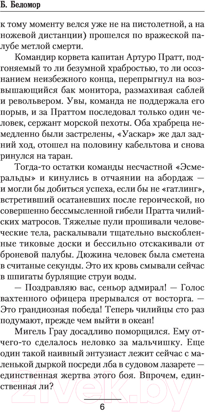 Художественная книга АСТ Курс на юг (Беломор Б.) — фото 3
