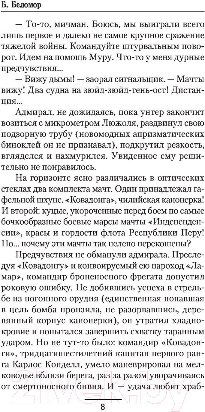 Художественная книга АСТ Курс на юг (Беломор Б.) — фото 5