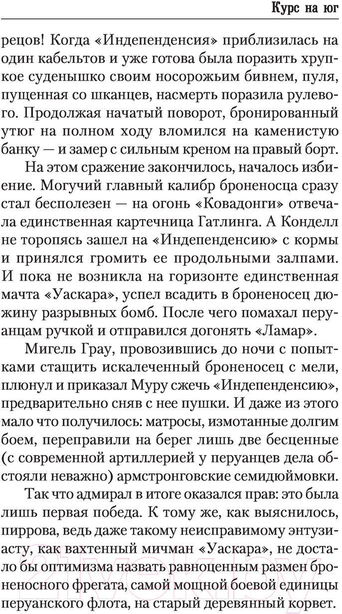 Художественная книга АСТ Курс на юг (Беломор Б.) — фото 6