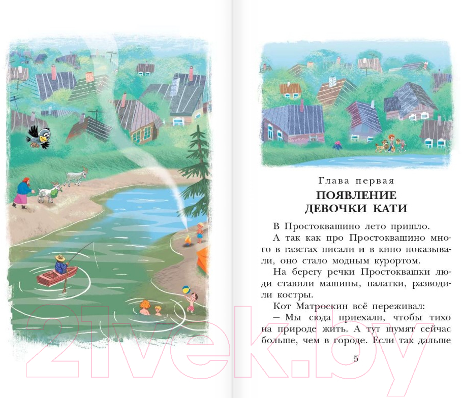 Художественная книга АСТ Любимая девочка дяди Фёдора (Успенский Э.Н.) — фото 3