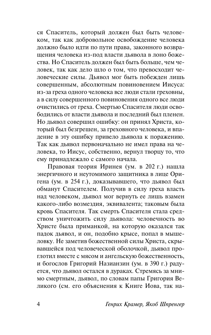 Книга АСТ Молот ведьм, мягкая обложка (Крамер Генрих, Шпренгер Якоб) — фото 6