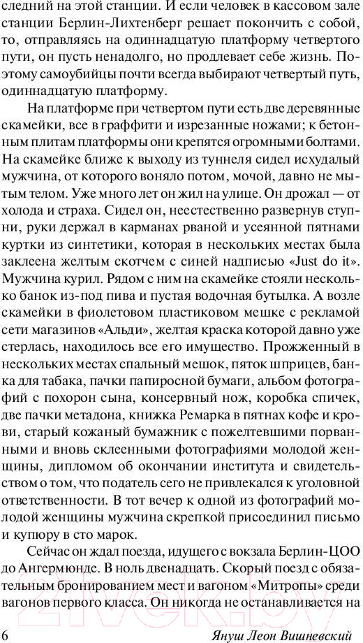 Художественная книга АСТ Одиночество в сети / 9785171070175 (Вишневский Я.Л.) — фото 6