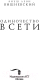 Миниатюра изображения товара Книга АСТ Одиночество в сети / 9785171070175 (Вишневский Я.Л.)