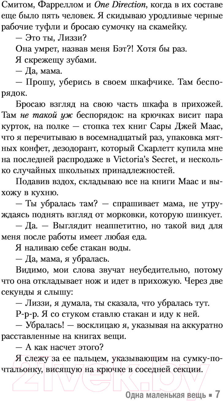Художественная книга АСТ Одна маленькая вещь (Уатт Э.) — фото 6