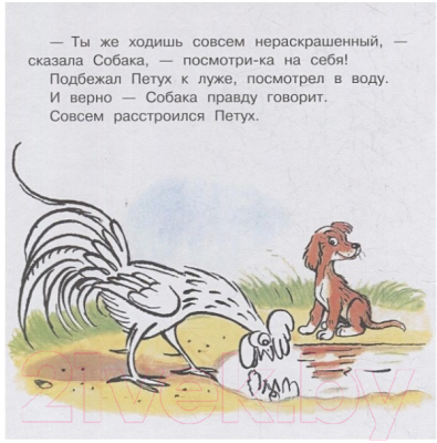 Книга АСТ Петух и Краски (Сутеев В. Г.)