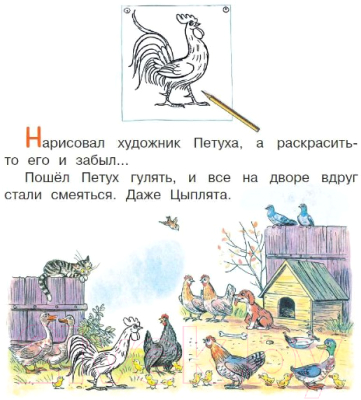 Книга АСТ Петух и Краски (Сутеев В. Г.)