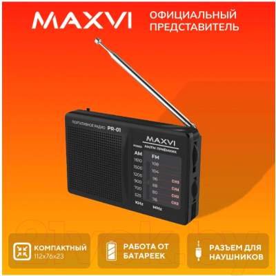 Радиоприемник Maxvi PR-01 (черный)