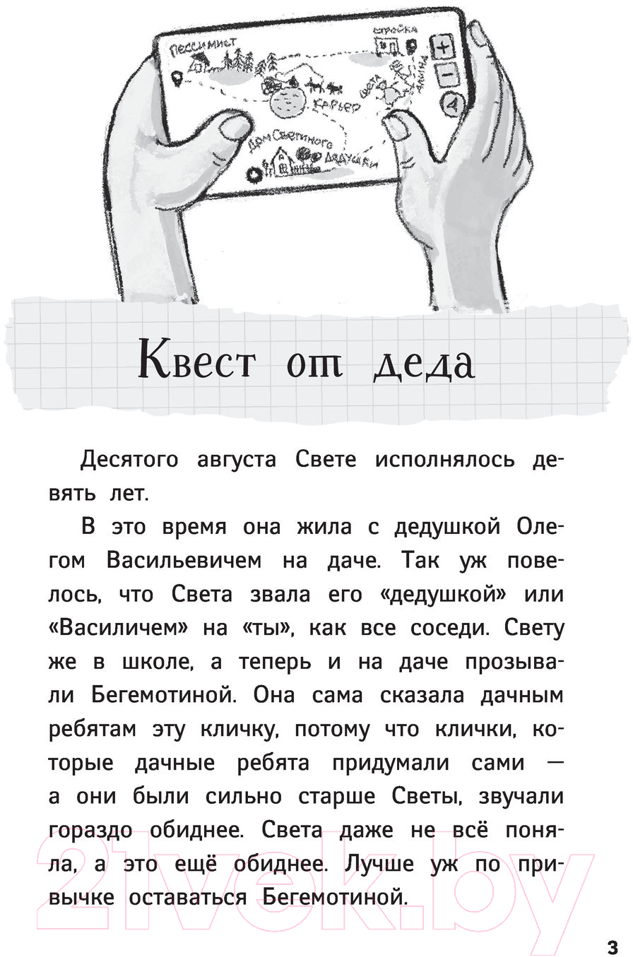 Художественная книга АСТ Пока мама на работе. Рассказы Светы Ермолаевой (Гамаюн В.) — фото 4