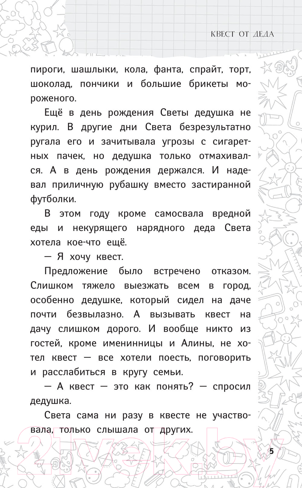 Художественная книга АСТ Пока мама на работе. Рассказы Светы Ермолаевой (Гамаюн В.) — фото 6