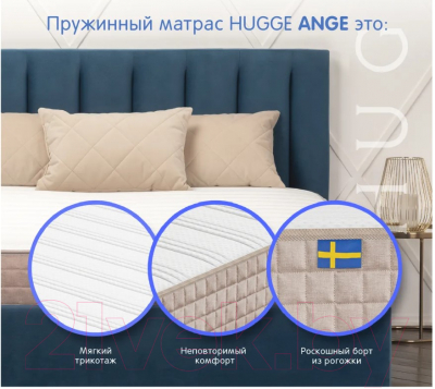 Матрас Hugge Ange 80x190