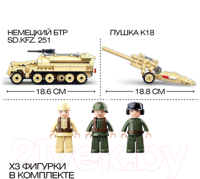 Конструктор Sluban Армия ВОВ Немецкий БТР Sd.Kfz. 251 и пушка K18 / M38-B0695 (460эл)