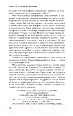 Книга Азбука Прометей, или Жизнь Бальзака. Premium (Моруа А.)
