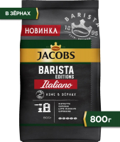 

Кофе в зернах, Barista Editions Italiano