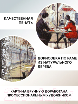 Картина Декарт Пара в кафе за столиком 8Л2745 (в раме)