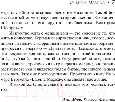 Книга АСТ Laterna Magica (Бергман И.)