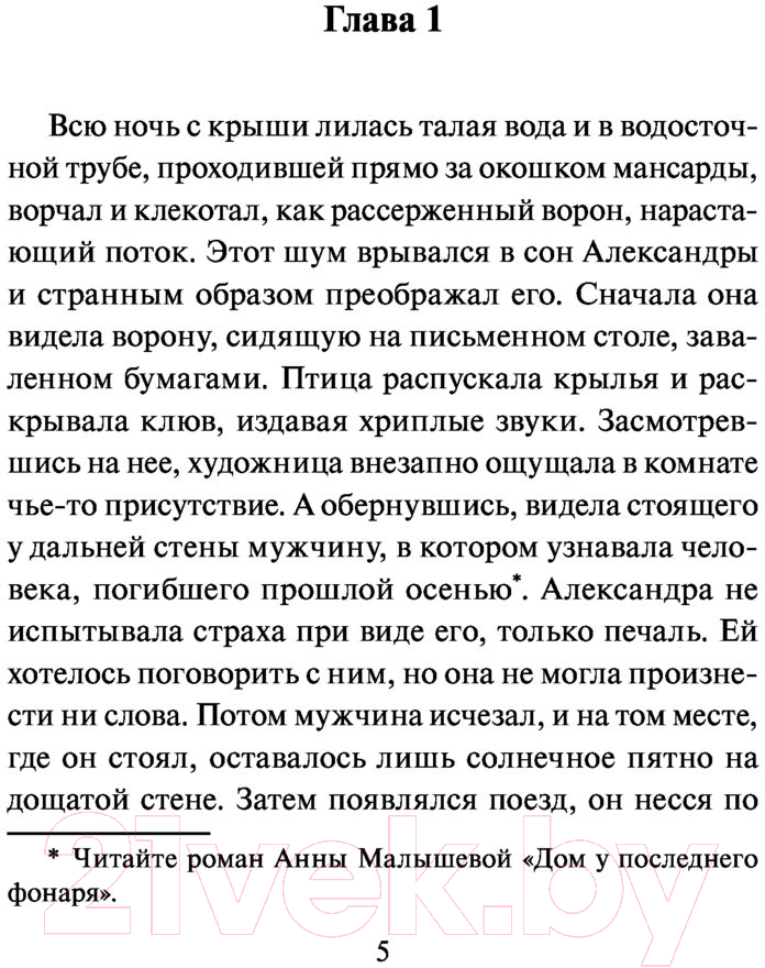 Художественная книга АСТ Алтарь Тристана (Малышева А.В.) — фото 4