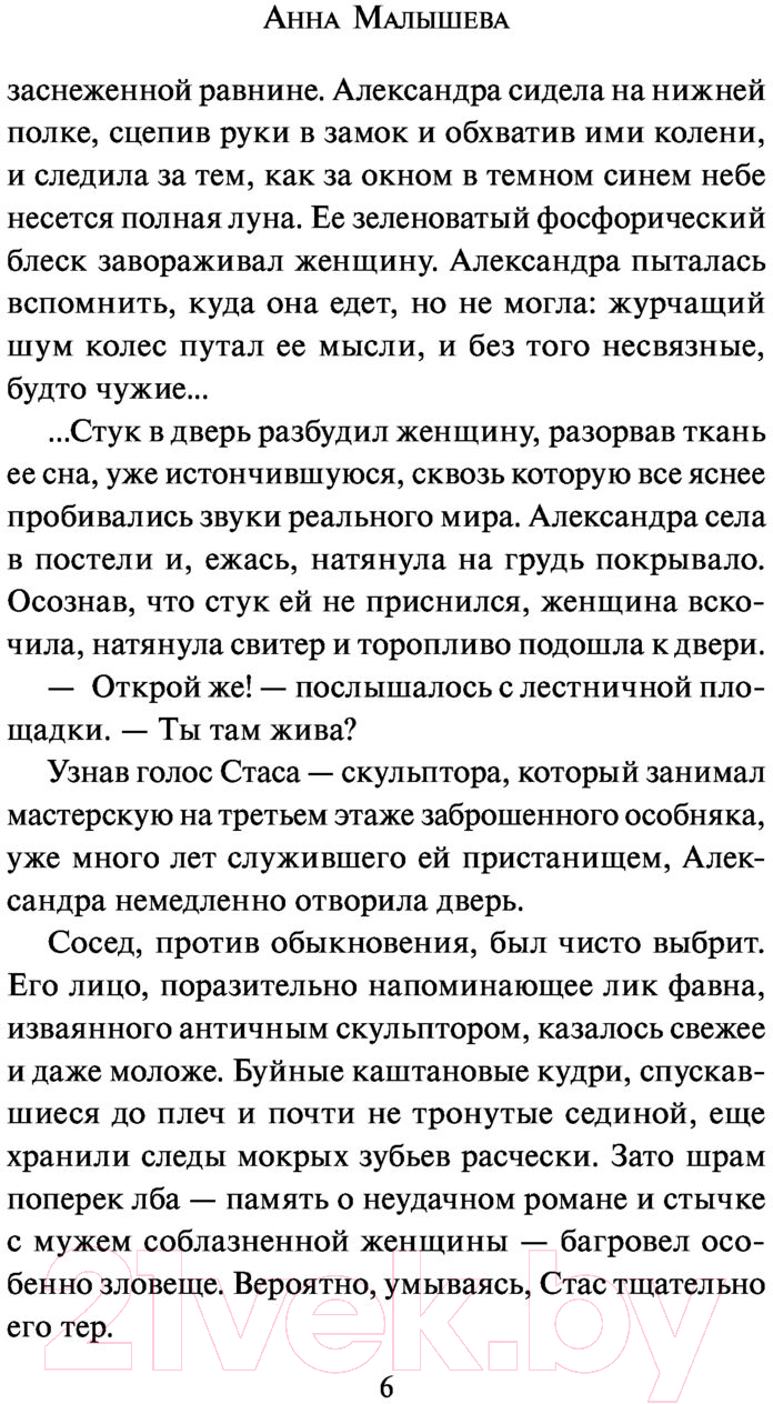 Художественная книга АСТ Алтарь Тристана (Малышева А.В.) — фото 5