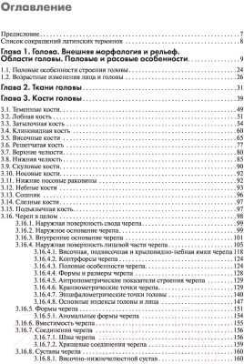 Книга АСТ Анатомия Головы с нейроанатомией (Самусев Р.П.)