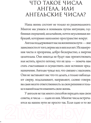 Книга АСТ Ангельская нумерология. Тайные послания высших сил