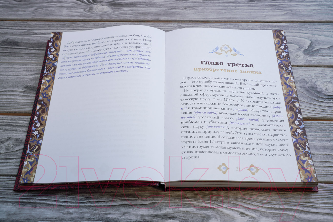 Нехудожественная книга АСТ Камасутра: самый полный перевод классического текста без цензуры — фото 4