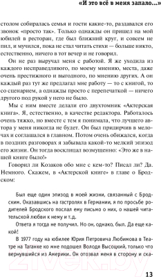 Книга АСТ Михаил Козаков : Ниоткуда с любовью... (Тришина Е., и др.)