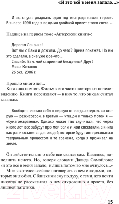 Книга АСТ Михаил Козаков : Ниоткуда с любовью... (Тришина Е., и др.)
