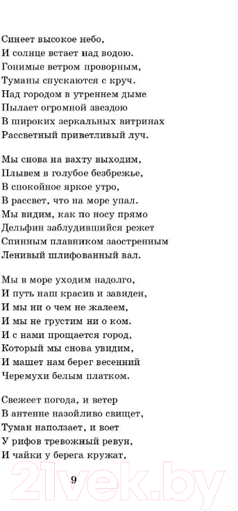 Художественная книга АСТ Нам было только по двадцать лет / 9785171537661 (Алтаузен Д.,и др.) — фото 5