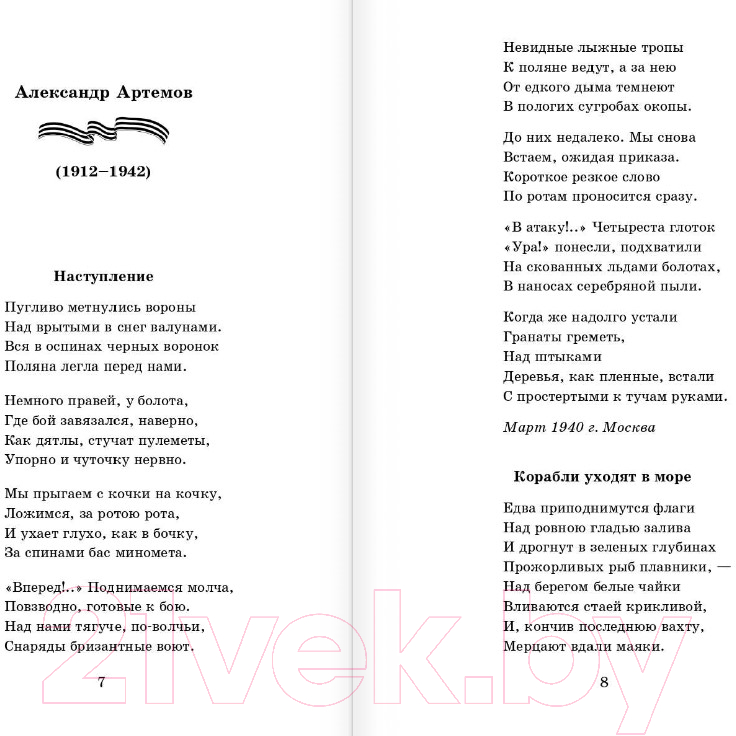 Художественная книга АСТ Нам было только по двадцать лет / 9785171537661 (Алтаузен Д.,и др.) — фото 4