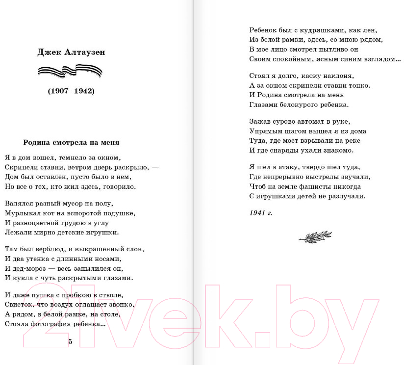 Художественная книга АСТ Нам было только по двадцать лет / 9785171537661 (Алтаузен Д.,и др.) — фото 3