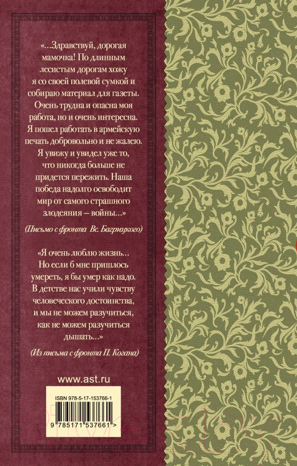 Художественная книга АСТ Нам было только по двадцать лет / 9785171537661 (Алтаузен Д.,и др.) — фото 6